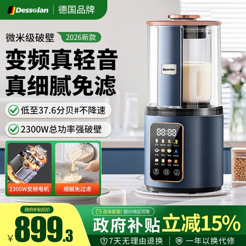德国德森朗破壁机家用全自动静音