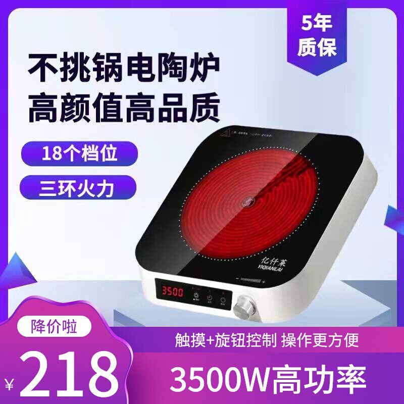 智能静音德国电陶炉家用爆炒3500