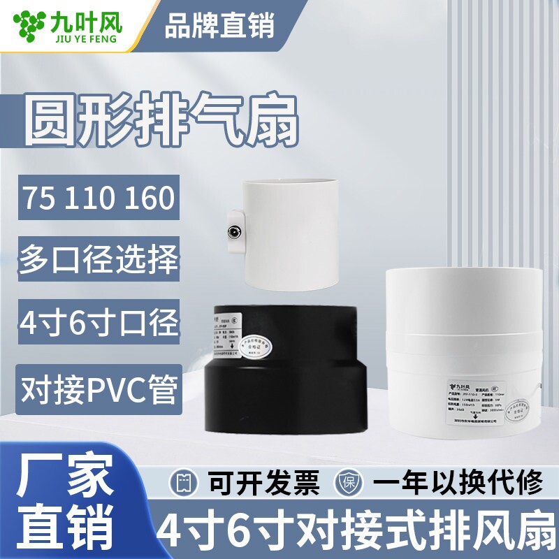 110PVC管道式排气扇4寸圆形卫生