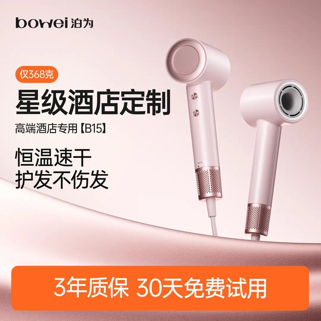 泊为B15吹风机家用负离子恒温星