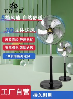 工厂直销五洋皇冠工业扇落地电