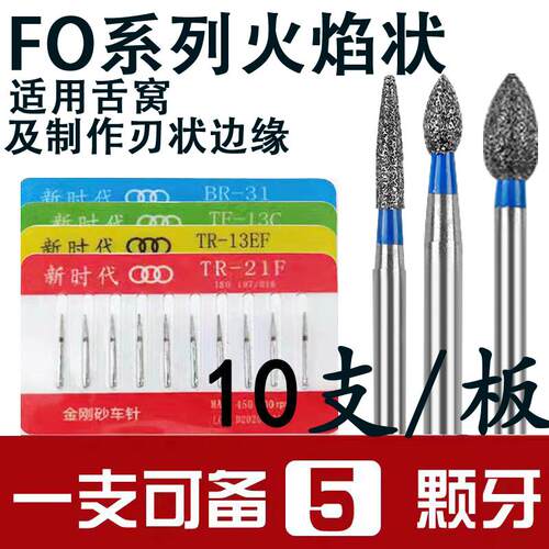 FO火焰状车针智齿备牙牙科金刚砂高速手机车针桃型车针适用于舌窝