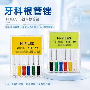 牙科不锈钢根管锉K锉扩大针H锉不锈钢根管锉手用挫口腔根管练习