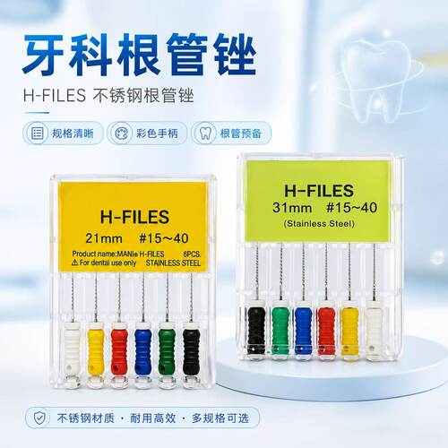 牙科不锈钢根管锉K锉扩大针H锉不锈钢根管锉手用挫口腔根管练习