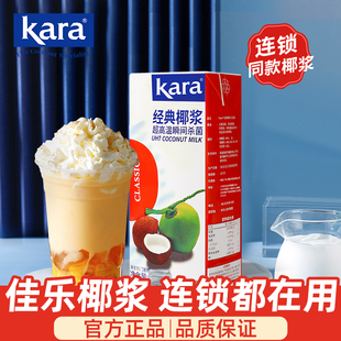 商用1L椰奶椰汁西米露甜品烘培奶茶伴侣专用原料 kara佳乐椰浆红版