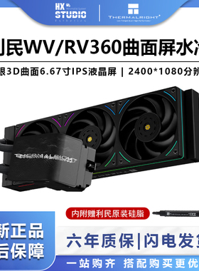 利民RV360彩虹视界/WV360 UB奇幻视界 一体水冷散热器 IPS曲面屏