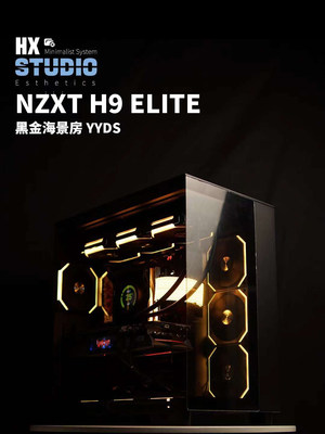 HX STUDIO  恩杰H9 Elite全透海景房主机/F120RGB/13900kf搭4090