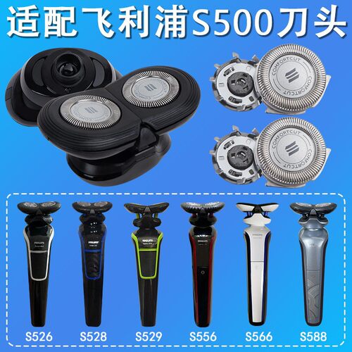 适配飞利浦s526刀头philipsseries500剃须刀s528s586s588刀头配件