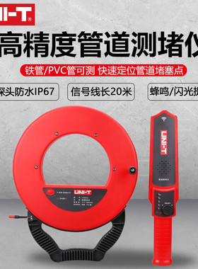 优利德 UT661A 管道测堵仪 铁管PVC管探测器测堵器 防水探头IP67
