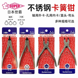 SUPER日本世霸不锈钢卡簧钳子内卡外卡孔用轴用挡圈钳扩张介指钳
