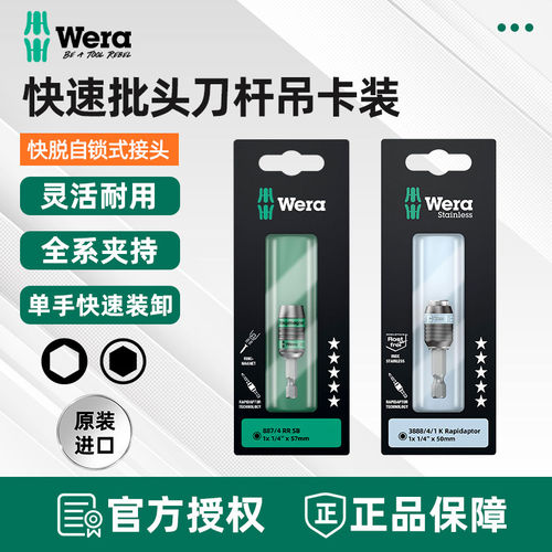 德国维拉Wera螺丝批头接杆电动快速抗扭耐冲击带锁6.3mm不锈钢杆