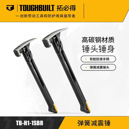 TOUGHBUILT拓必得 弹簧减震锤好用圆头锤磁吸钉槽一体羊角锤
