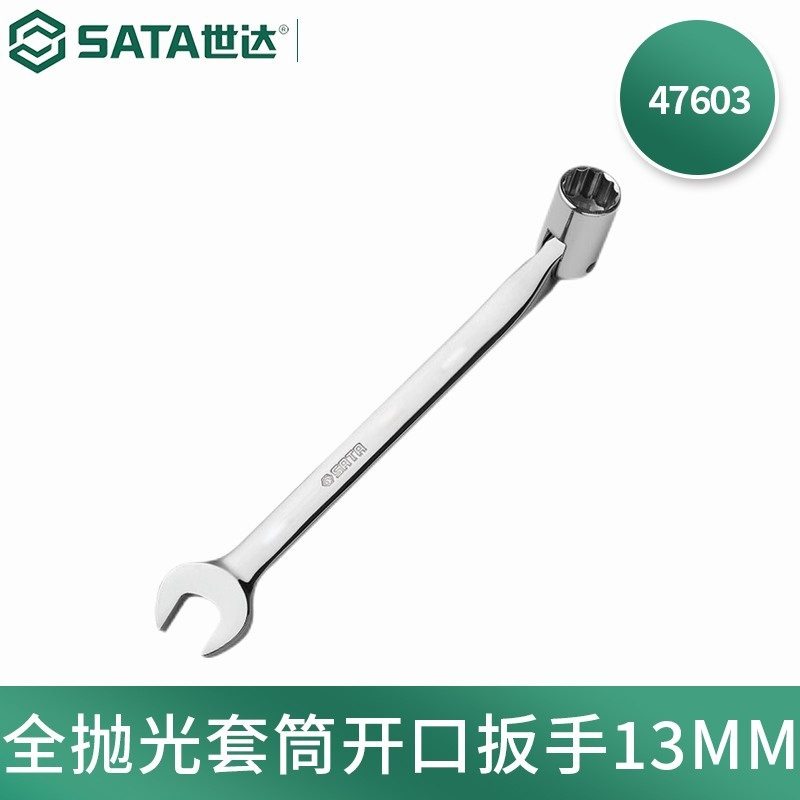 世达(SATA)47604全抛光套