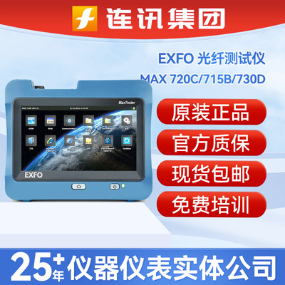 EXFOMAX-710b/520c3D光