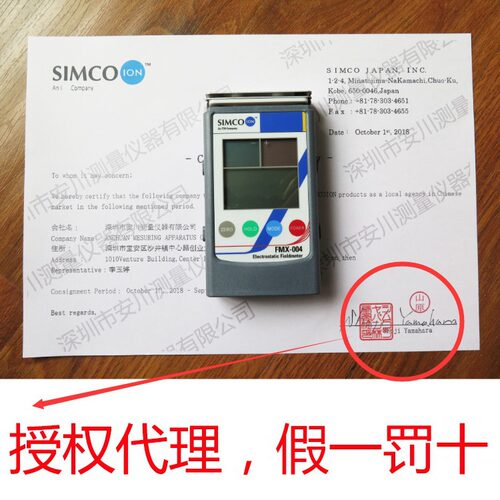 思美高FMX-004SIMCO电检