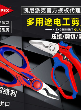 凯尼派克KNIPEX电工剪刀950510SB多功能剪带压接功能德国进口弯柄