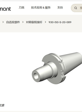 930-I50-S-20-089山特维克SANDVIK液压刀柄SK50标准ISO7388-1现货