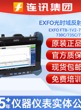 EXFO FTB-1V2-720C/735C/750C光纤故障测试仪OTDR光时域反射仪器