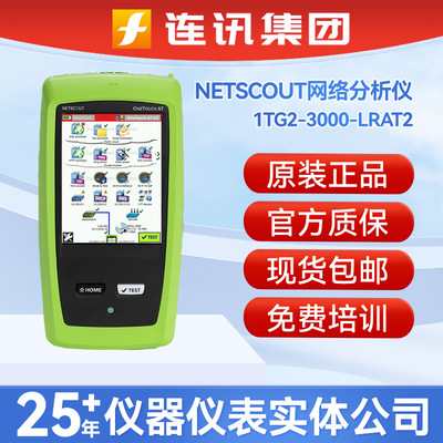 NETSCOUT正品 1TG2-3000-LRAT2网络分析仪1TG2-1500 1T10G-1000