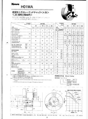 日本丰和H01MA21A11  H01MA24A11 三爪中实卡盘