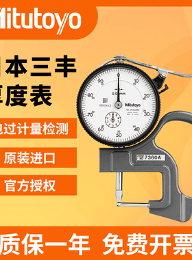 Mitutoyo日本三丰数显厚度表547-401 300s 7301高精度0.001测厚规