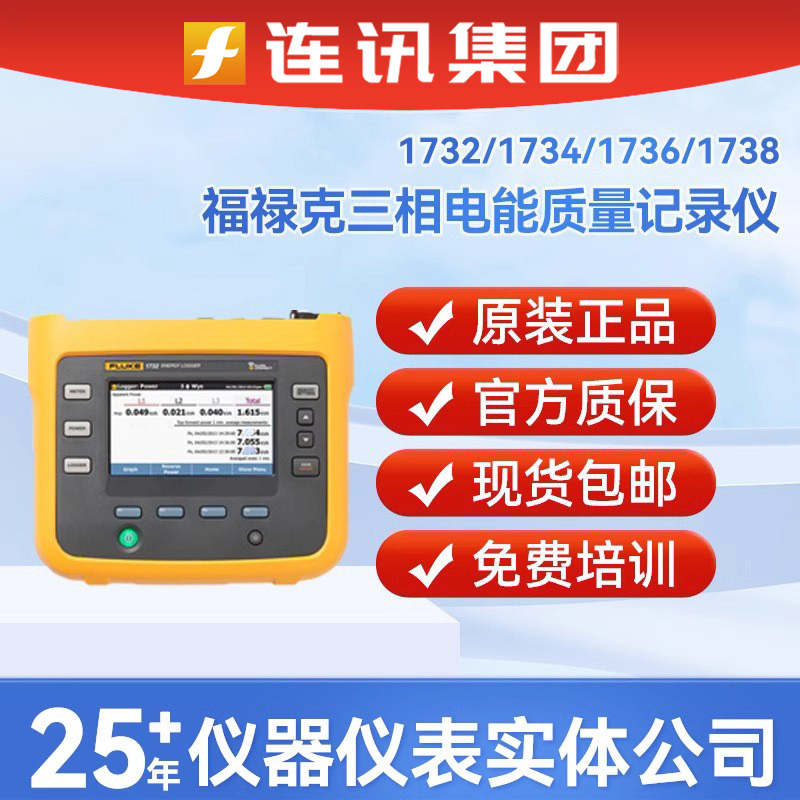 福禄克FLUKEF1736手持式