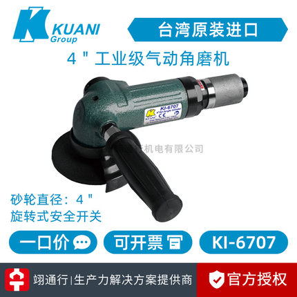 【正品】台湾KUANI冠亿KI-6707 KI-6708 KI-6709工业级角磨机进口