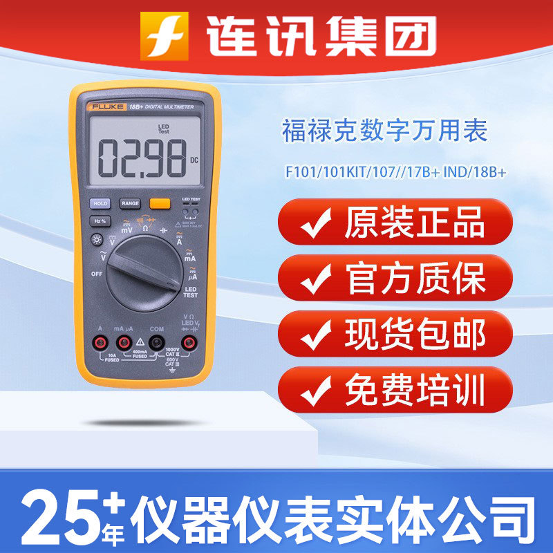 FLUKE福禄克101/IT75B+I