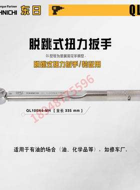 日本TOHNICHI东日扭力扳手20QL 50 100 150 225 450 900QL-MH