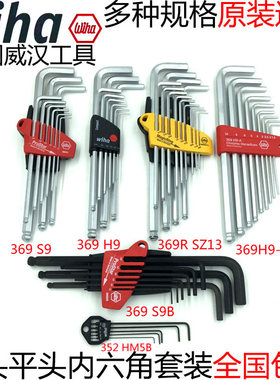 德国wiha威汉进口02292 01416球头内六角扳手351 352 369 H7 H9