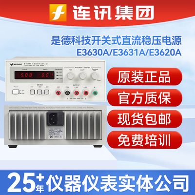 Keysight是德科技E3630A/