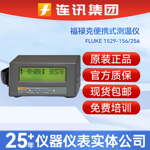 测温仪热敏电阻 256四通道便携式 热电偶 156 FLUKE福禄克1529