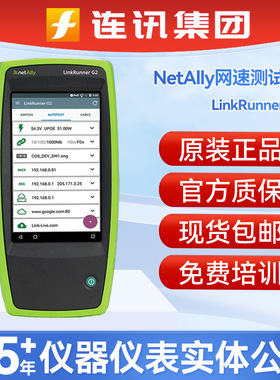 NetAlly LR-G2网速测试仪LinkRunner G2安卓系统的网络测试仪