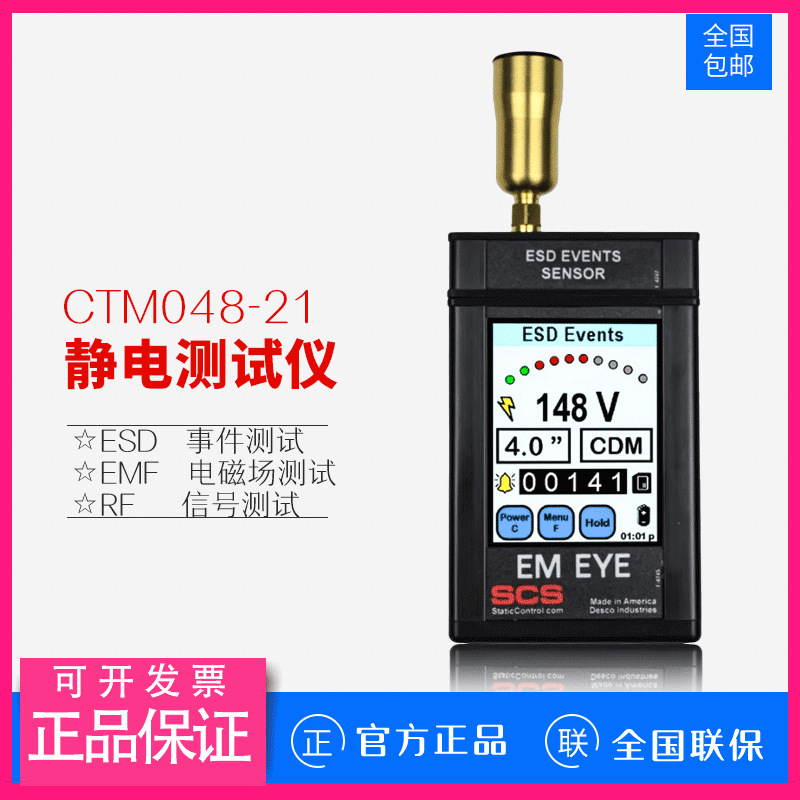 美国SCS静电测试仪CTM048-21静电事件探测仪-EM EYE静电事件测量