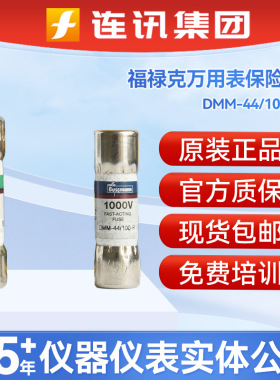 Fluke福禄克15B+万用表17B熔芯11A保险管440mA保险丝DMM-44/100-R