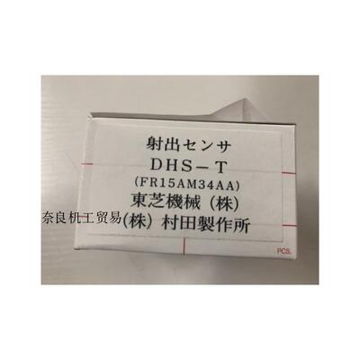 日本东芝感测器DHS-TFR1