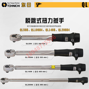 5N10N 日本东日tohnichi原装 刻度可调式 紧固扭力扳手QL2N 25N 15N