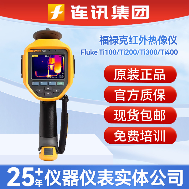 FLUKE福禄克Ti100 Ti200 ti300 ti400锐智红外热成像仪热感测温仪