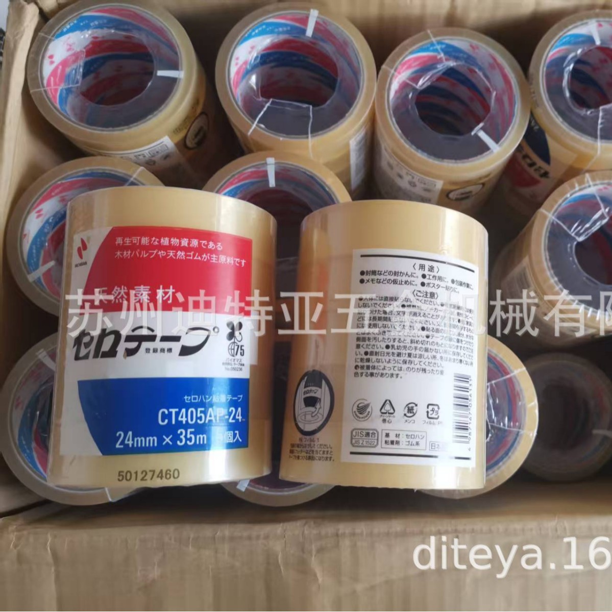 原装植物系胶带NICHIBAN