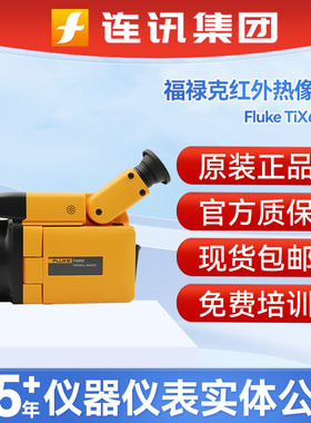 福禄克Fluke TiX650 红外热像仪  -40°C 至 2000° 手持热像仪