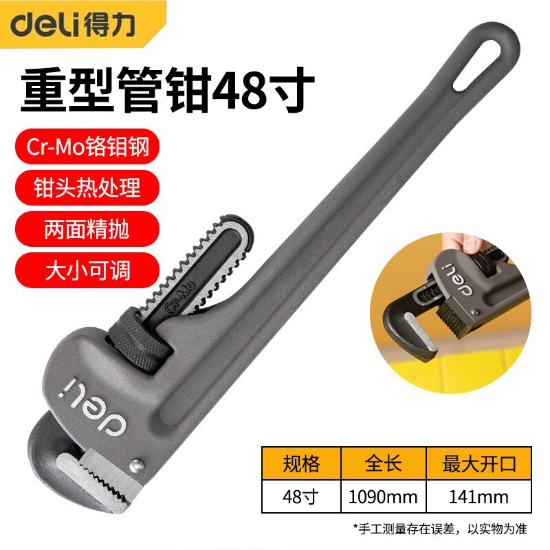 得力(deli)DL105048铝合金重型管子钳家用多功能活动水管钳48英寸