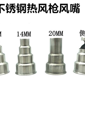 德国司登利热风枪嘴博士风枪咀1920 2020 2320E 9/14/20MM反射嘴