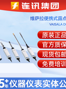 芬兰 维萨拉VAISALA DM70便携式露点仪HM70/HMP75温湿度计DMT143L