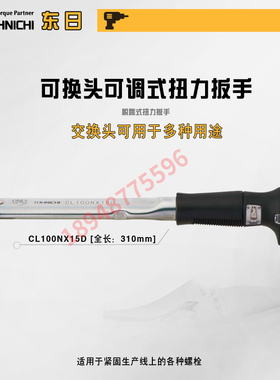 日本东日可换头棘轮扭力扳手CL25N5X10D 50NX12D/15D 100NX15D-MH