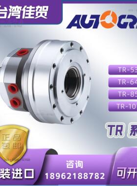 台湾佳贺_轻短型中空回转油缸TR-539_AUTOGRIP中空油缸_TR-646