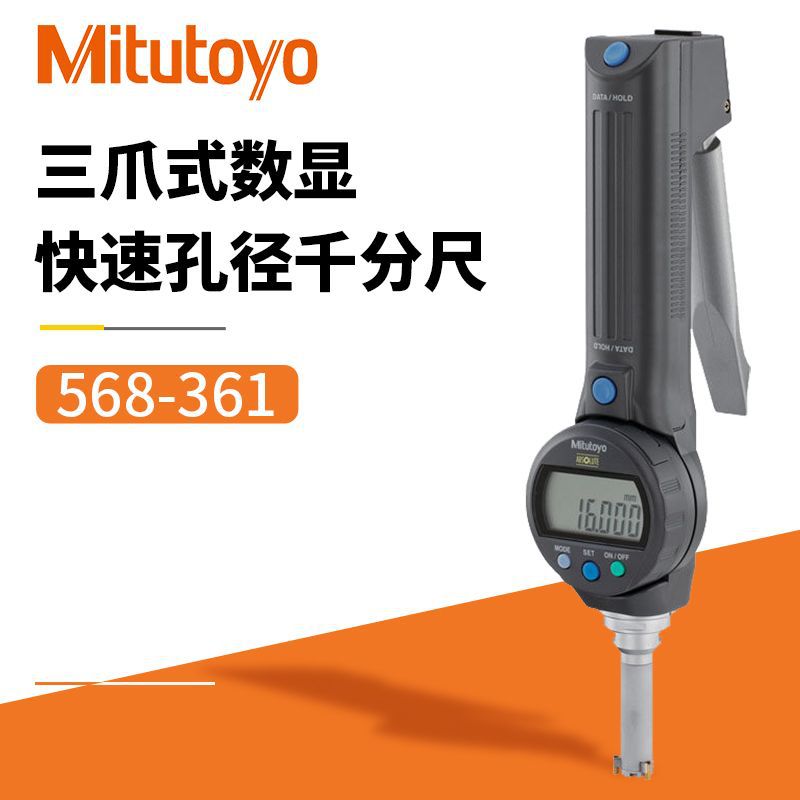 现货销售孔径千分尺 568-361日本三丰快速测量数显孔径千分尺