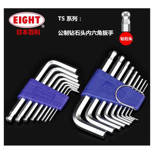 进口日本EIGHT百利八牌 TS系列 钻石头公制标准长内六角扳手套装