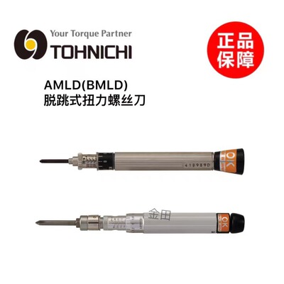 正品日本东日TOHNICHI扭
