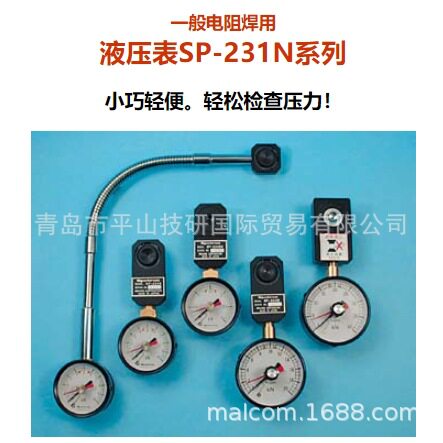 spotron点焊压力计溶接液