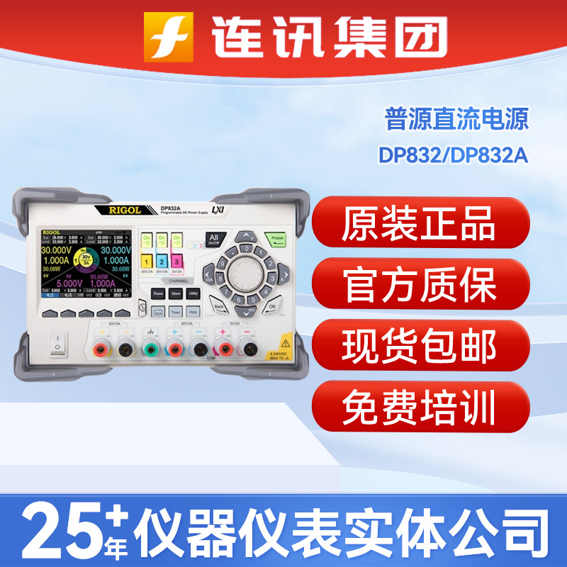 普源三通道直流稳压电源D